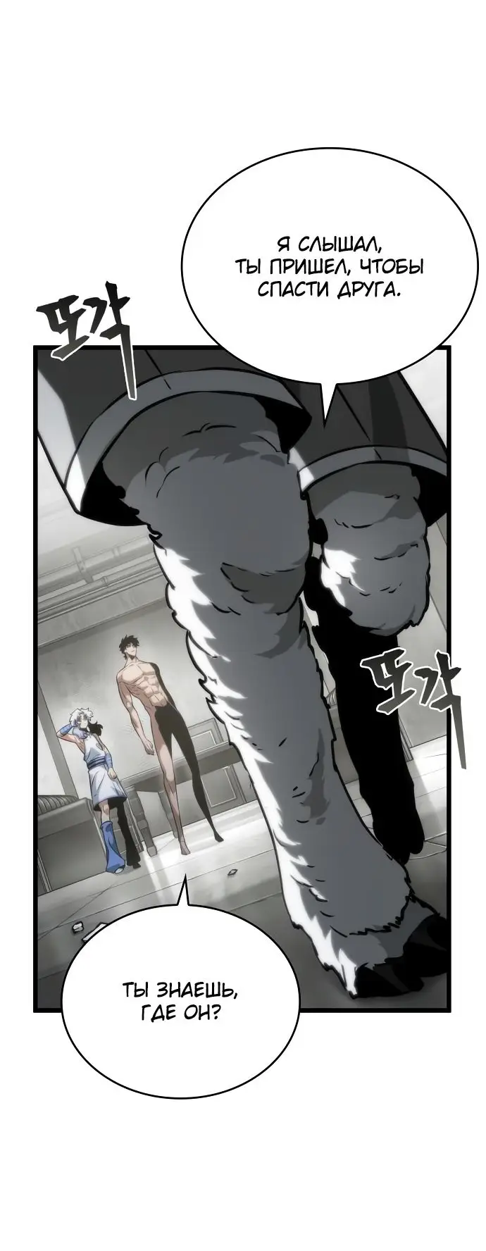 Страница 9 главы 101 манги Мир после падения / Мир после разрушения