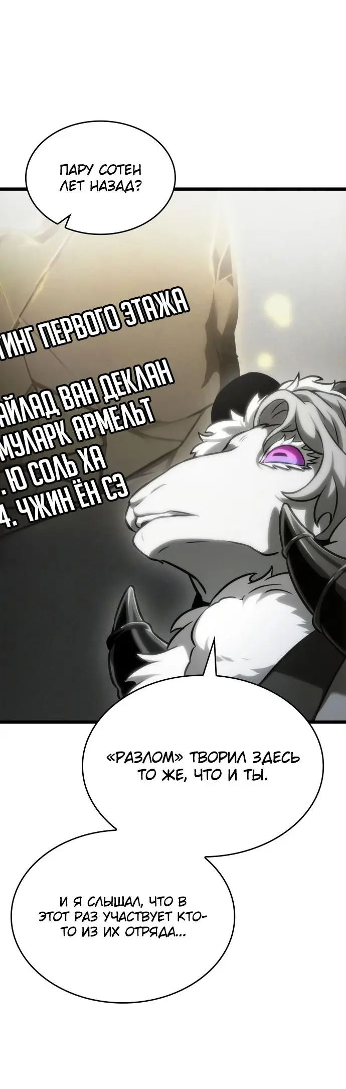 Страница 15 главы 101 манги Мир после падения / Мир после разрушения