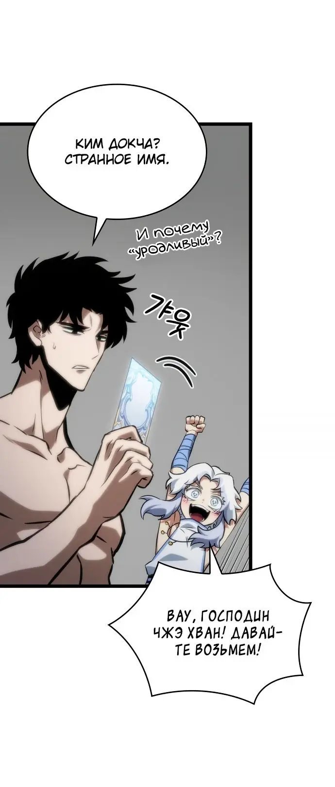 Страница 31 главы 101 манги Мир после падения / Мир после разрушения