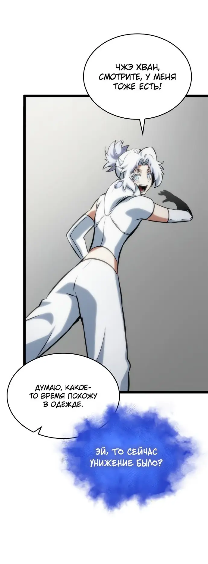 Страница 47 главы 101 манги Мир после падения / Мир после разрушения