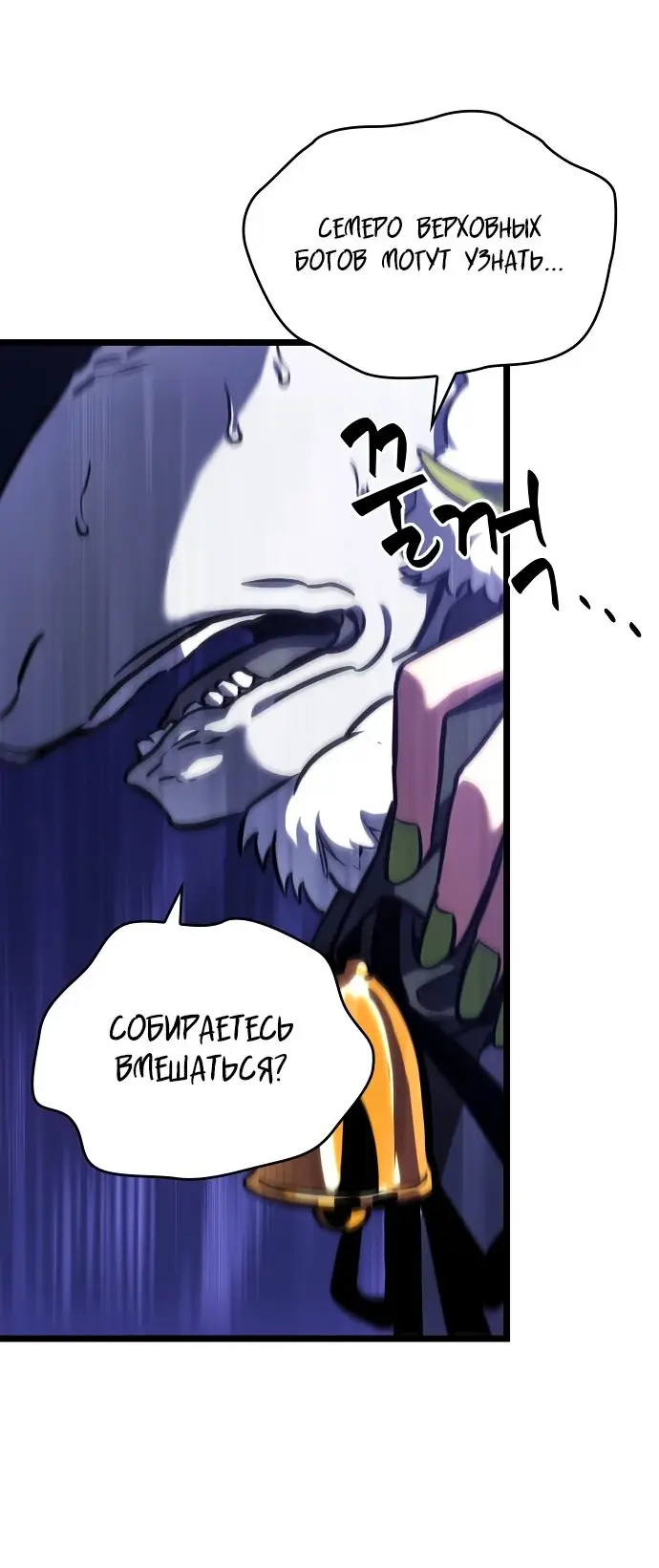 Страница 61 главы 101 манги Мир после падения / Мир после разрушения