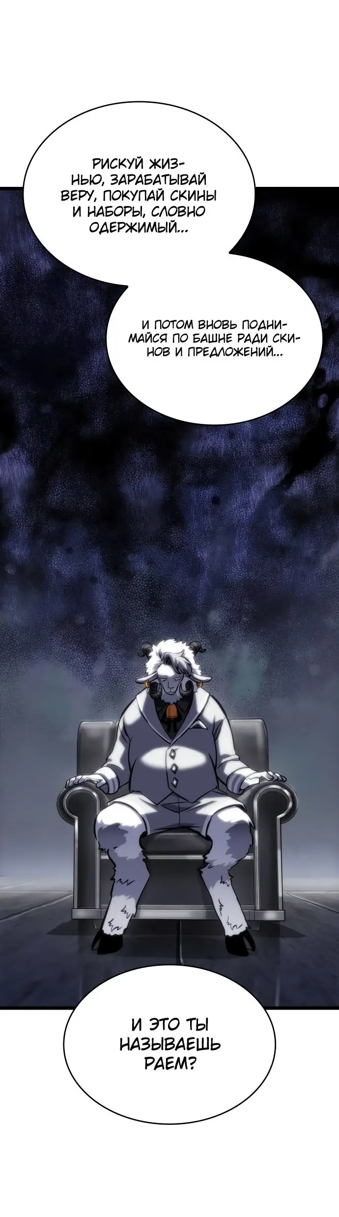 Страница 66 главы 101 манги Мир после падения / Мир после разрушения