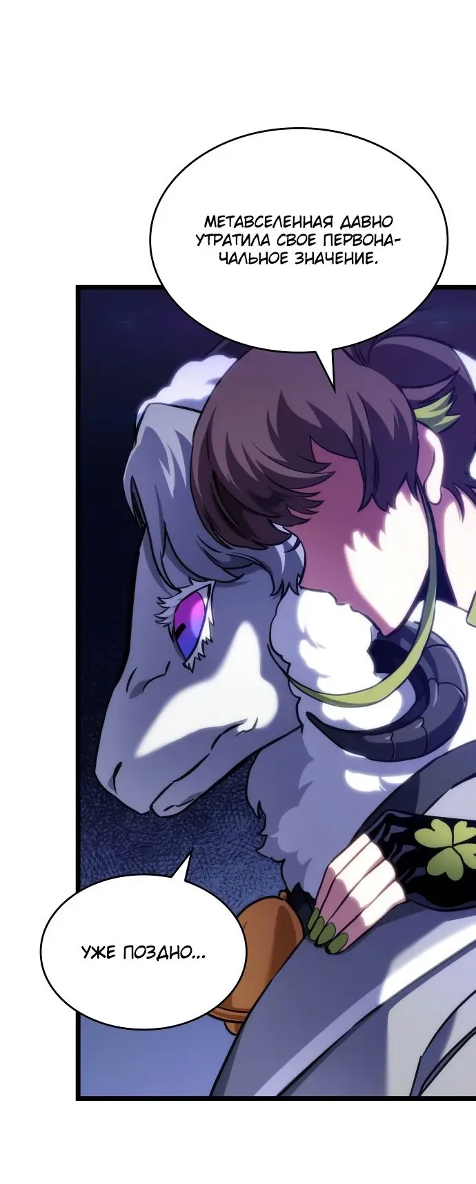 Страница 67 главы 101 манги Мир после падения / Мир после разрушения