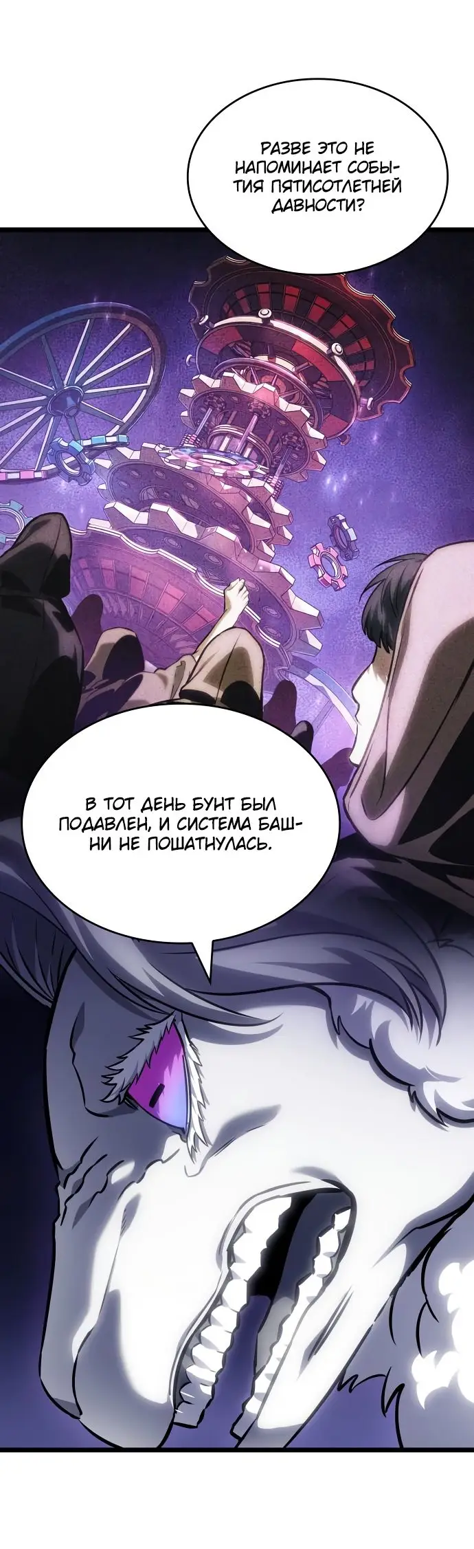 Страница 68 главы 101 манги Мир после падения / Мир после разрушения