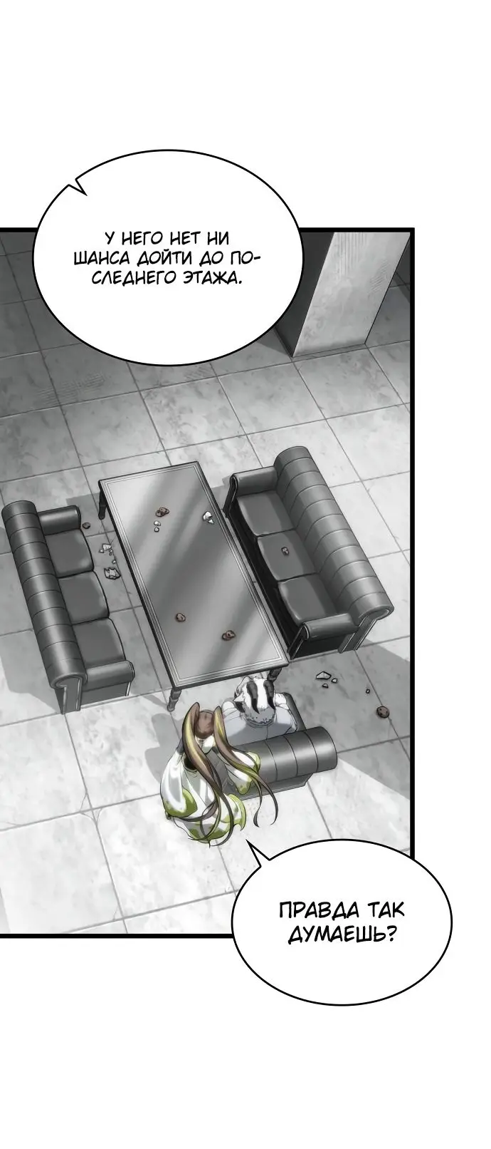 Страница 71 главы 101 манги Мир после падения / Мир после разрушения