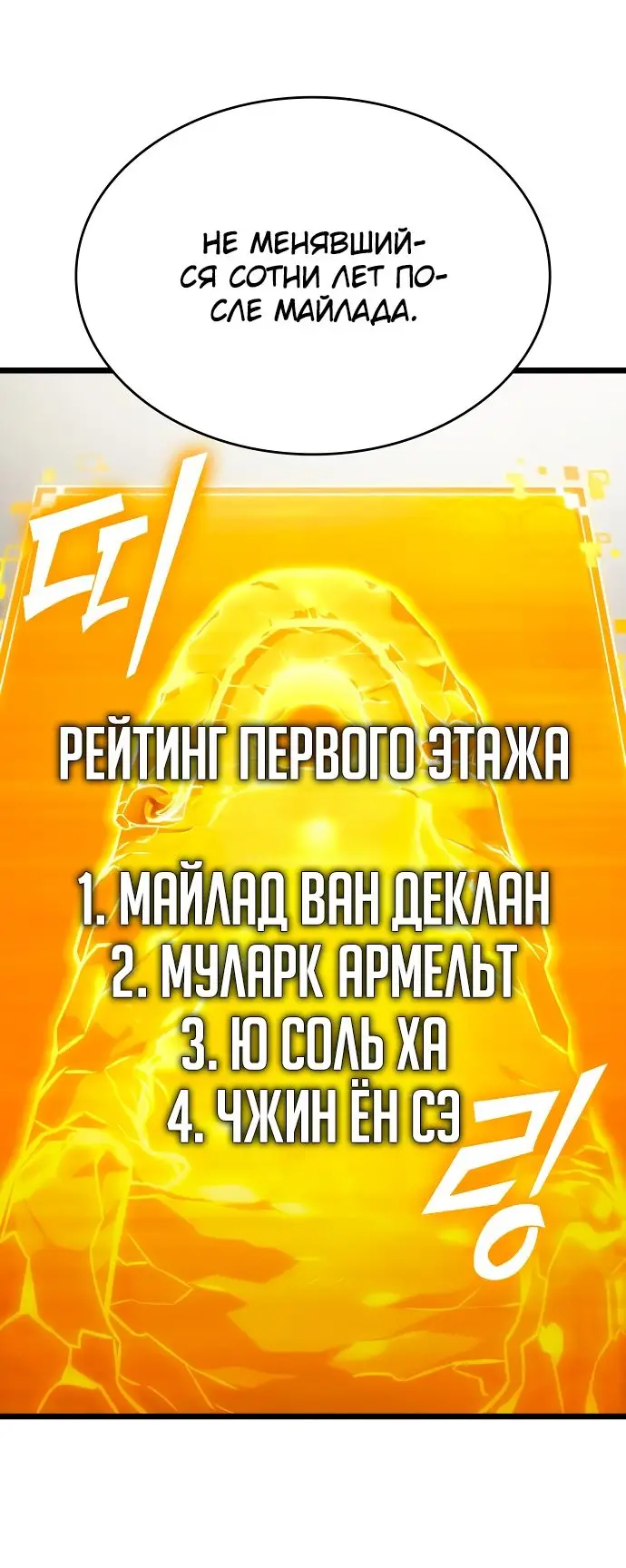Страница 73 главы 101 манги Мир после падения / Мир после разрушения