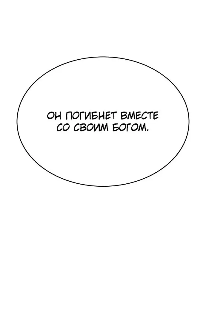 Страница 77 главы 101 манги Мир после падения / Мир после разрушения