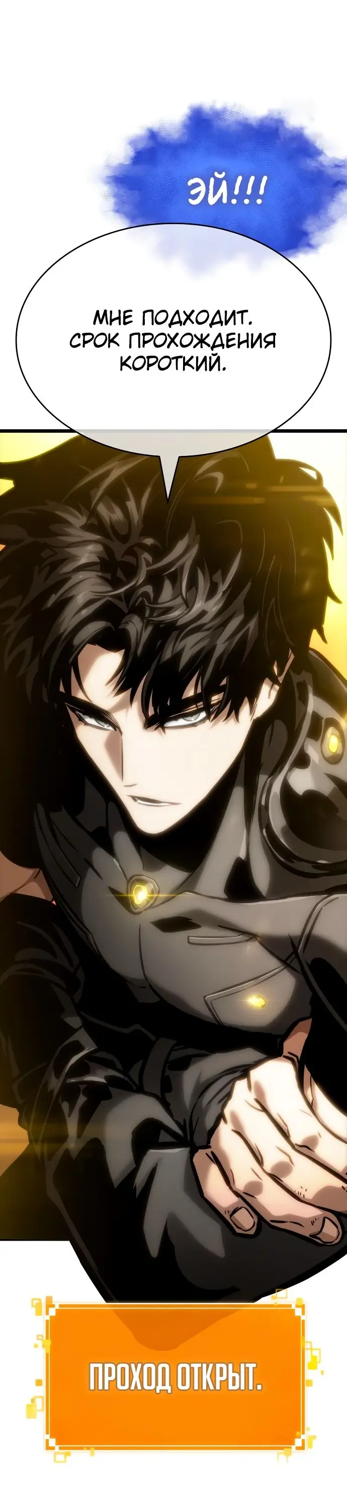 Страница 88 главы 101 манги Мир после падения / Мир после разрушения