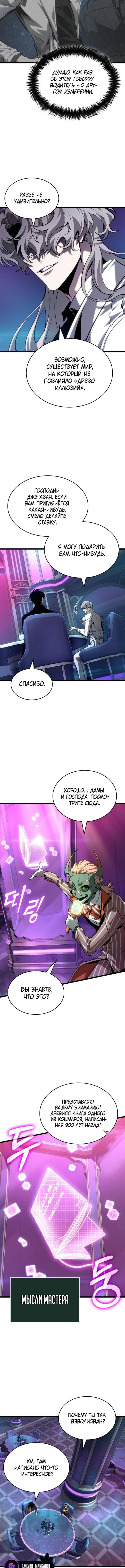 Страница 10 главы 176 манги Мир после падения / Мир после разрушения