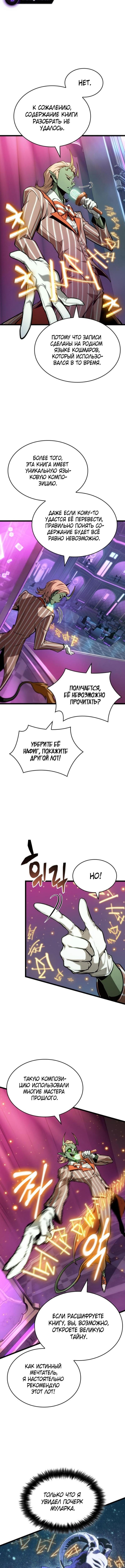 Страница 11 главы 176 манги Мир после падения / Мир после разрушения