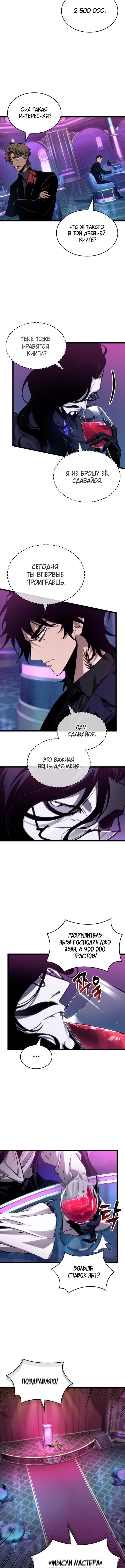 Страница 14 главы 176 манги Мир после падения / Мир после разрушения
