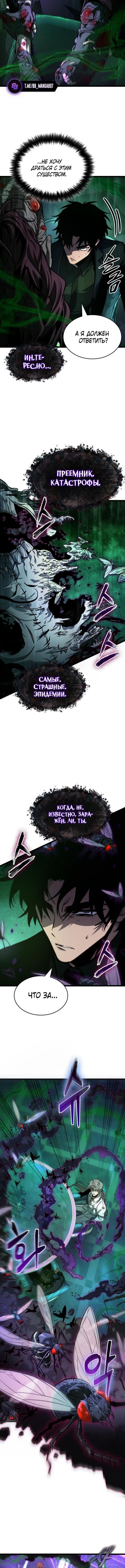 Страница 4 главы 176 манги Мир после падения / Мир после разрушения