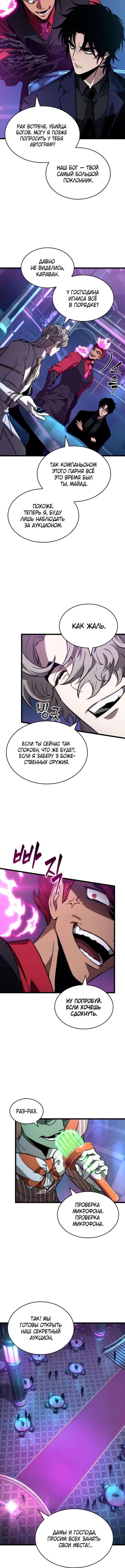 Страница 6 главы 176 манги Мир после падения / Мир после разрушения