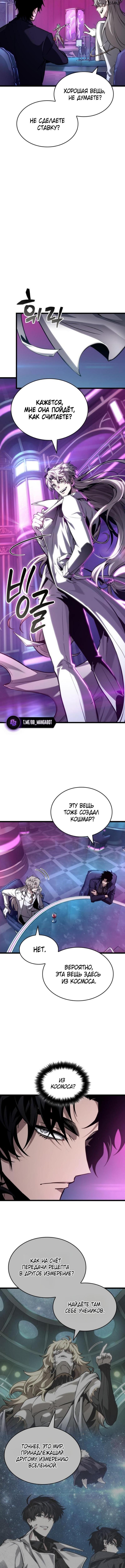Страница 9 главы 176 манги Мир после падения / Мир после разрушения