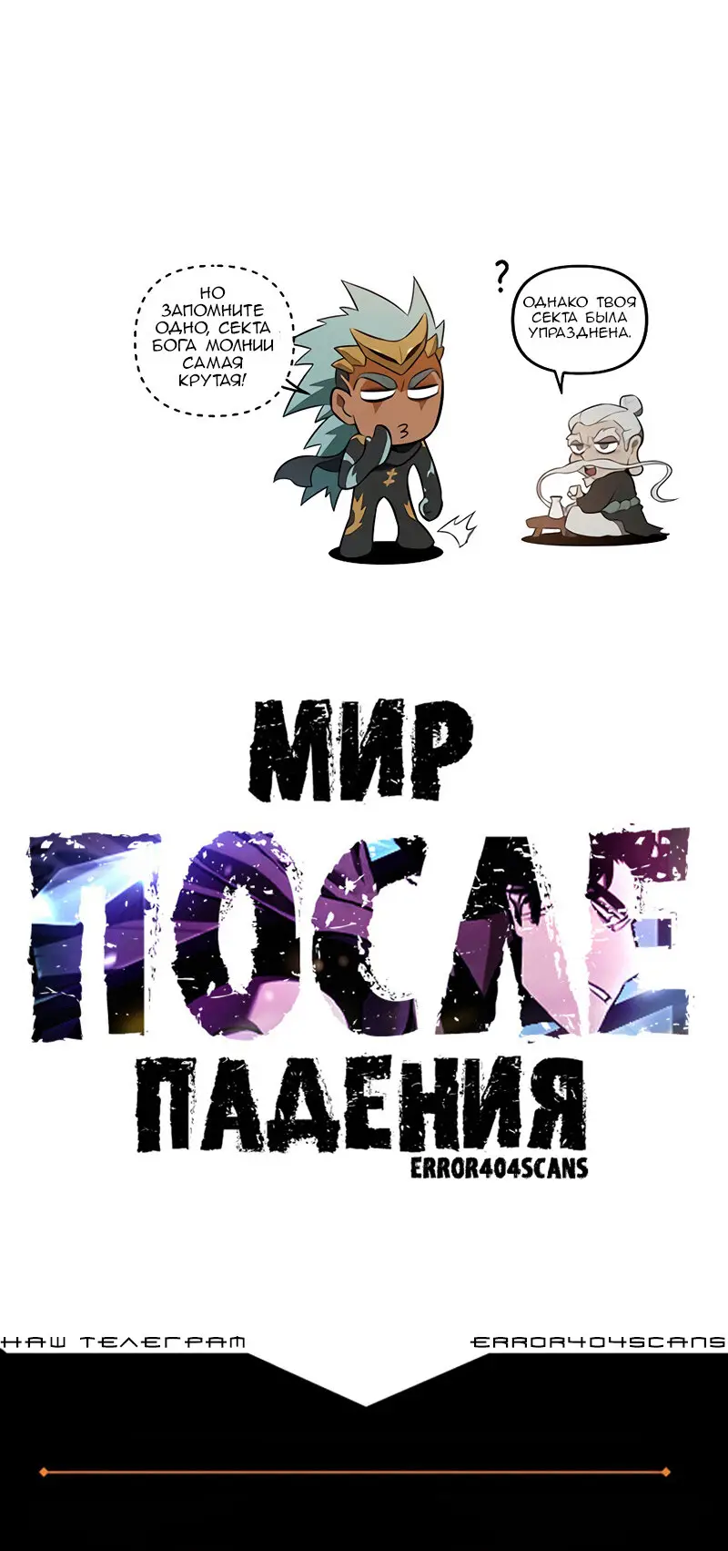 Страница 12 главы 37 манги Мир после падения / Мир после разрушения
