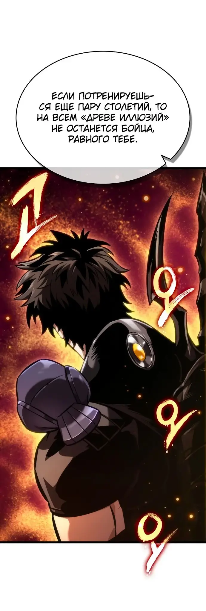 Страница 5 главы 149 манги Мир после падения / Мир после разрушения