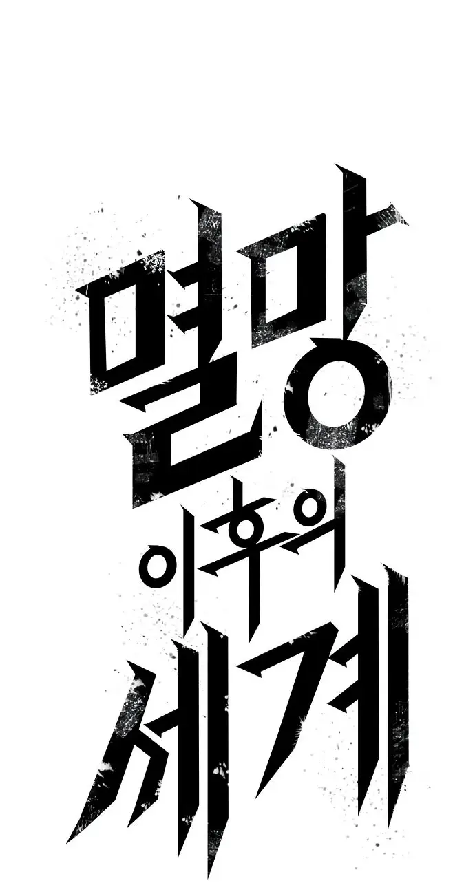 Страница 13 главы 149 манги Мир после падения / Мир после разрушения