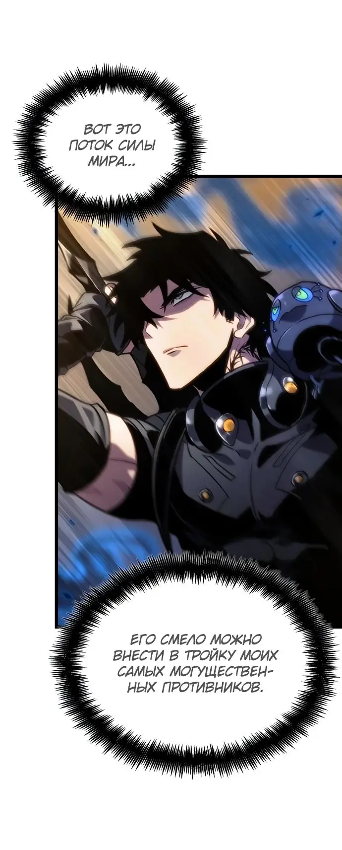Страница 34 главы 149 манги Мир после падения / Мир после разрушения