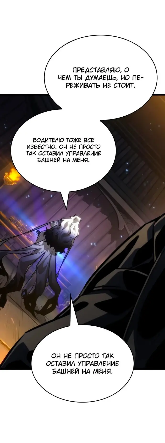 Страница 46 главы 149 манги Мир после падения / Мир после разрушения
