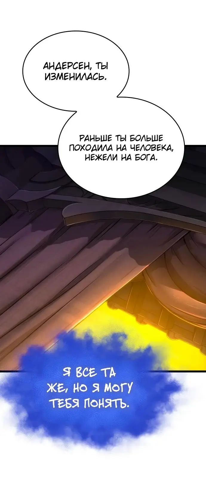 Страница 55 главы 149 манги Мир после падения / Мир после разрушения