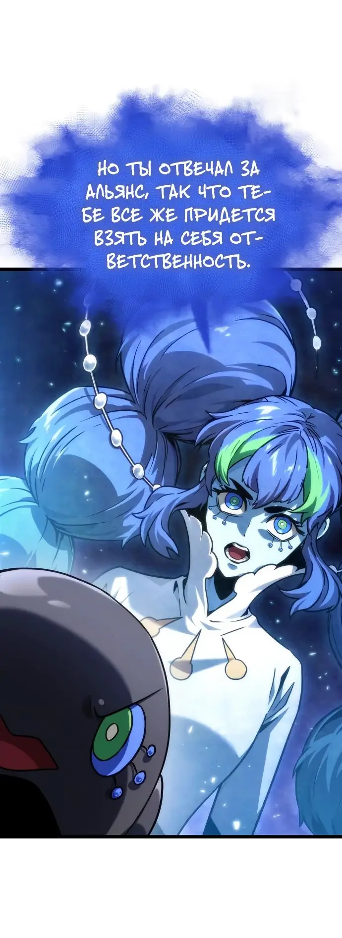 Страница 61 главы 149 манги Мир после падения / Мир после разрушения