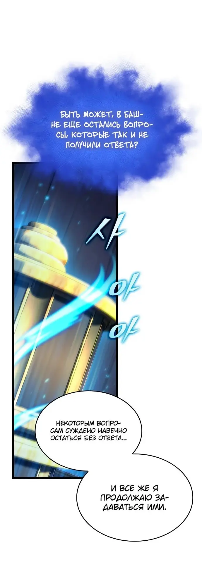 Страница 66 главы 149 манги Мир после падения / Мир после разрушения
