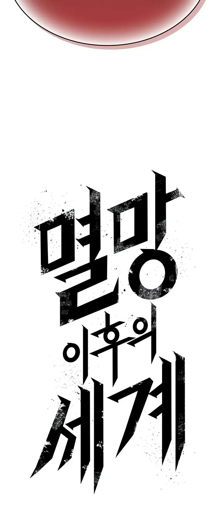 Страница 70 главы 149 манги Мир после падения / Мир после разрушения