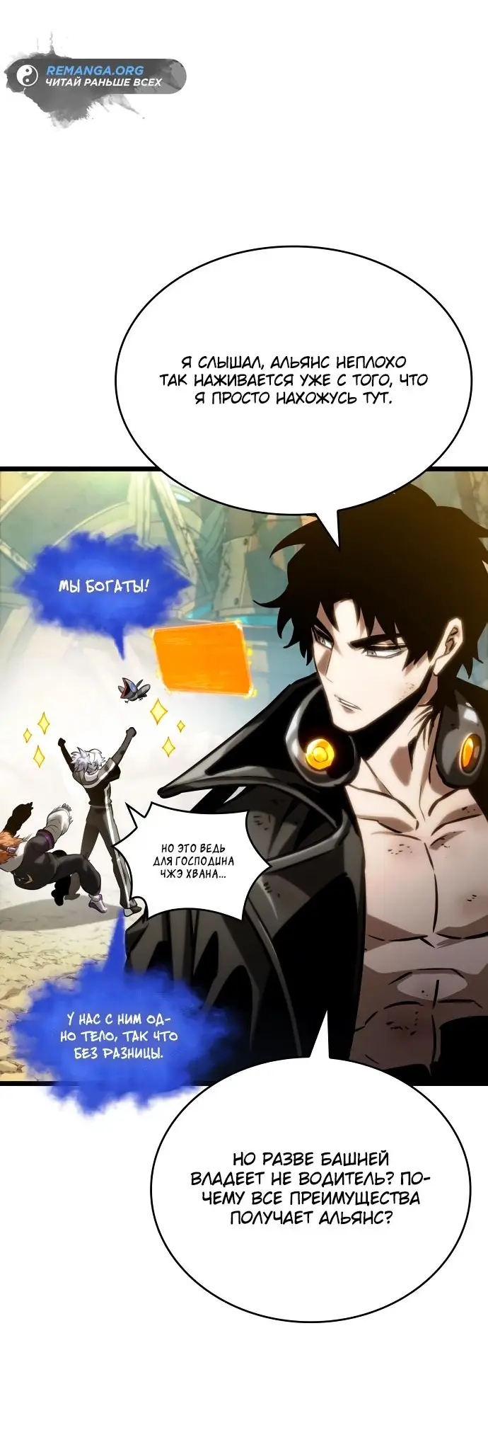 Страница 8 главы 140 манги Мир после падения / Мир после разрушения