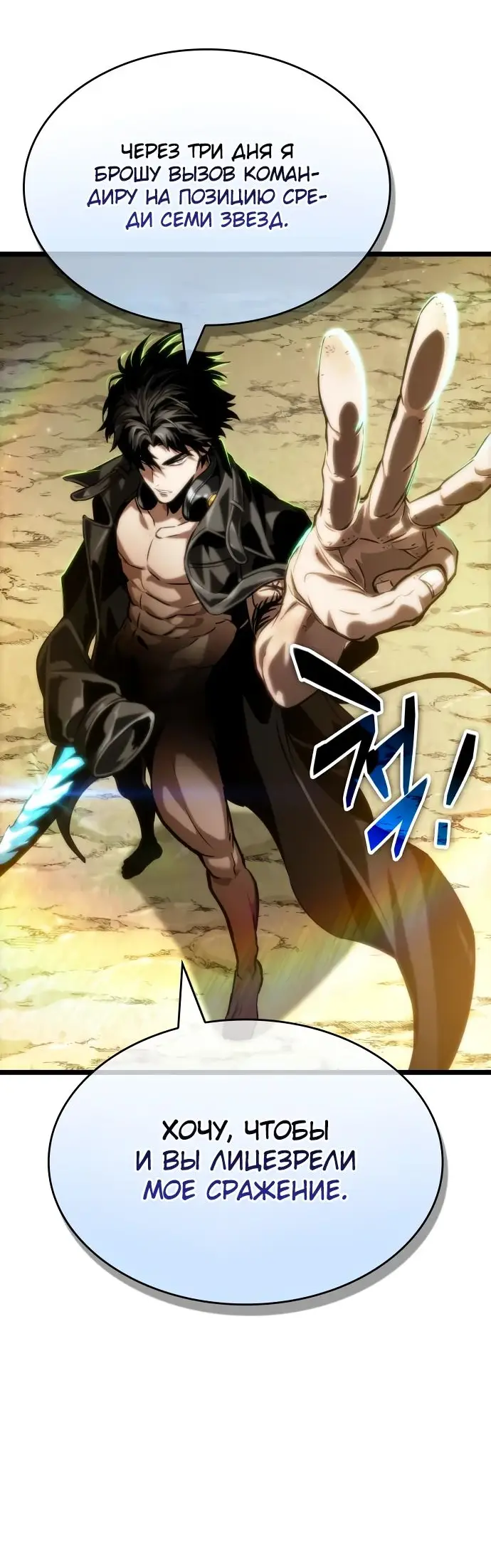 Страница 19 главы 140 манги Мир после падения / Мир после разрушения