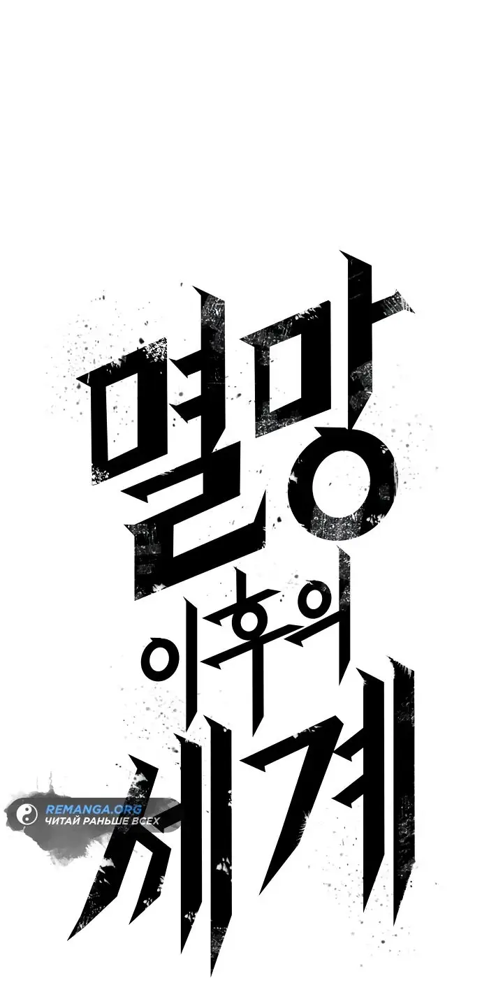 Страница 20 главы 140 манги Мир после падения / Мир после разрушения
