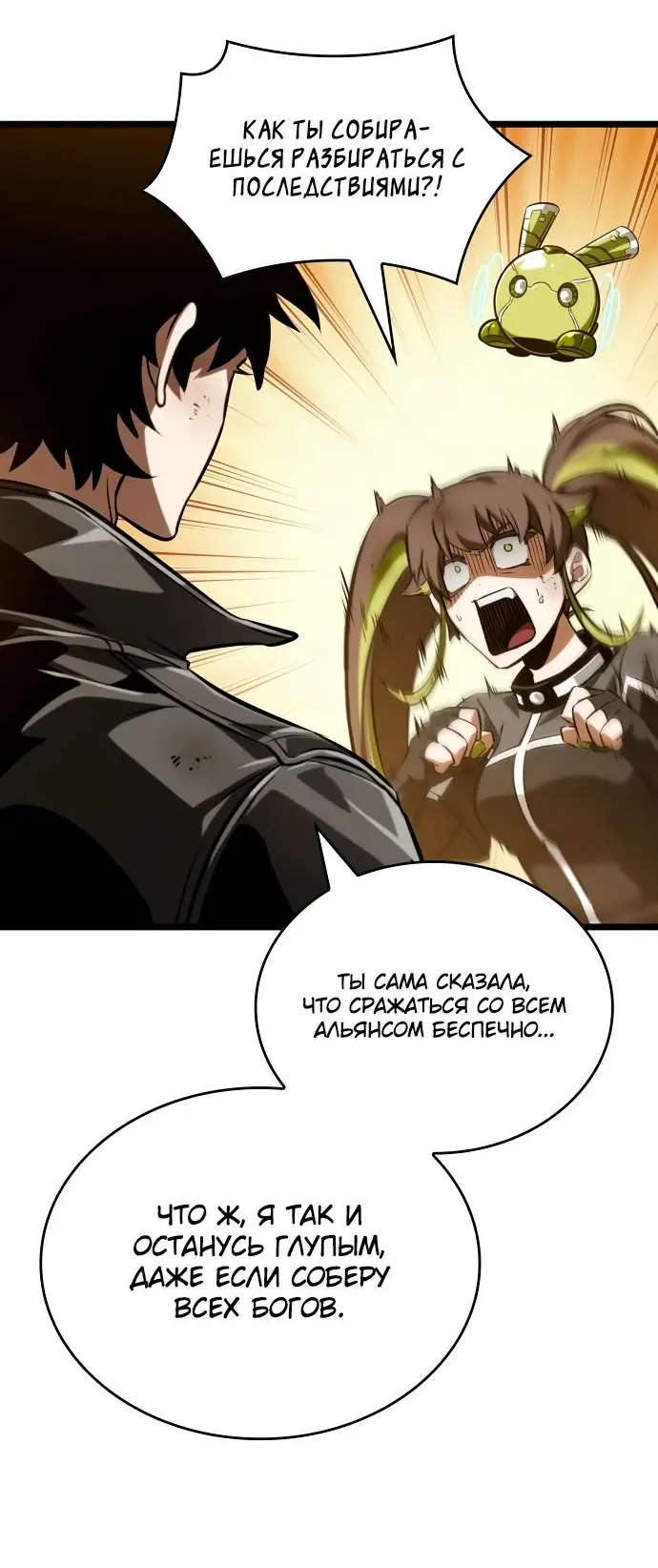 Страница 25 главы 140 манги Мир после падения / Мир после разрушения