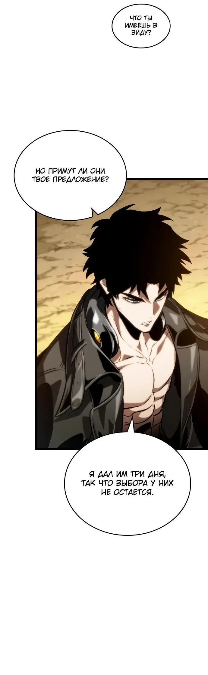 Страница 27 главы 140 манги Мир после падения / Мир после разрушения