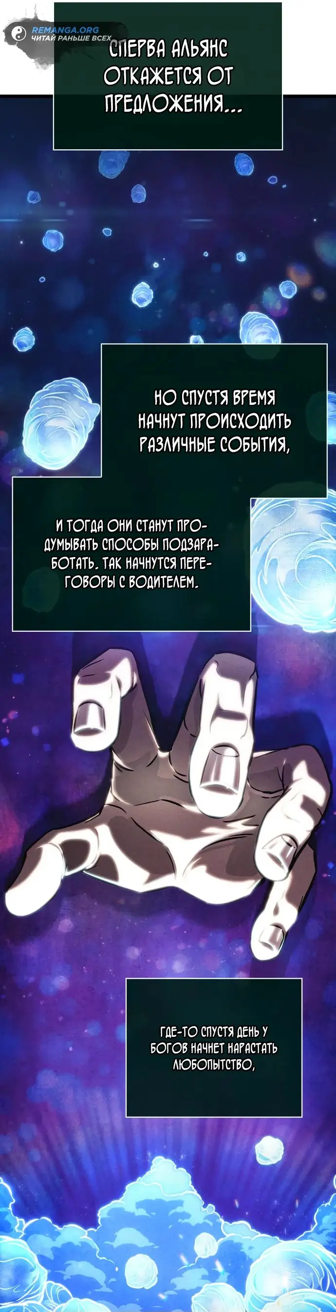 Страница 28 главы 140 манги Мир после падения / Мир после разрушения