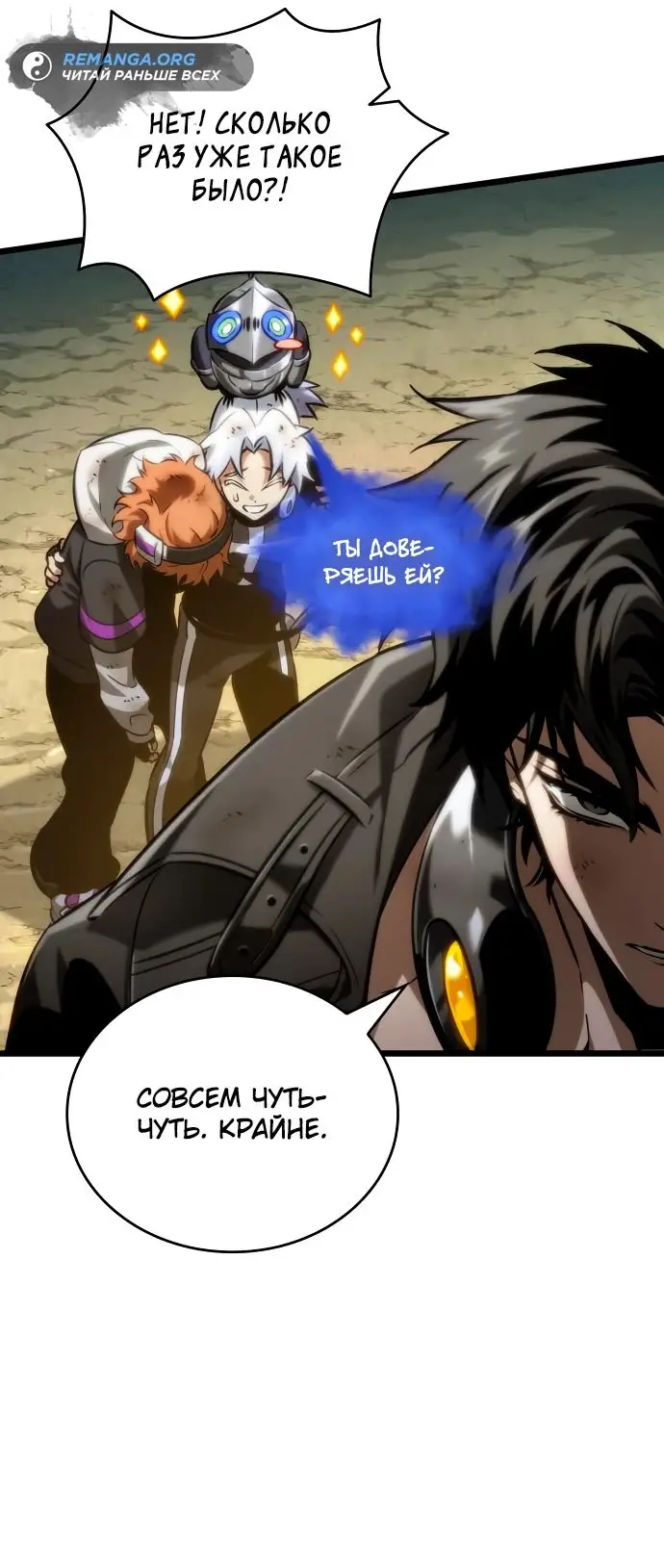 Страница 40 главы 140 манги Мир после падения / Мир после разрушения