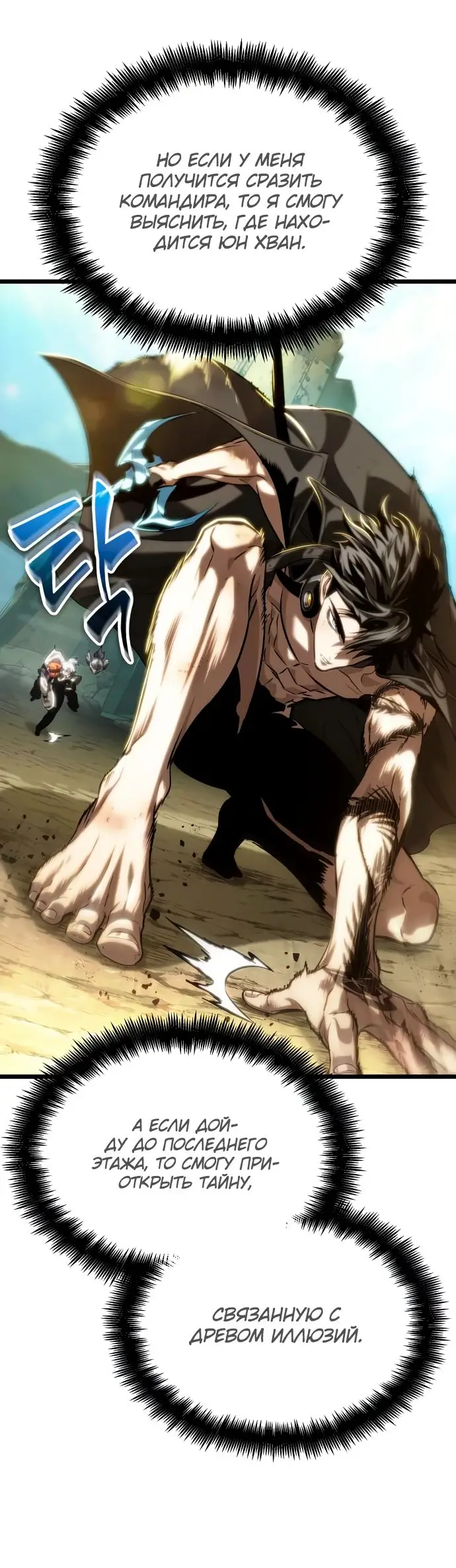 Страница 54 главы 140 манги Мир после падения / Мир после разрушения