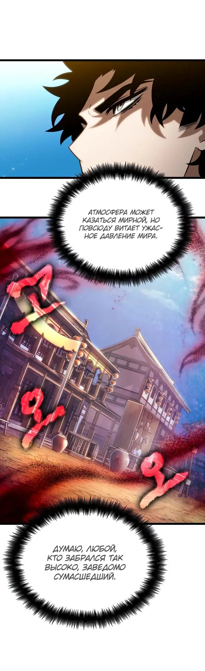 Страница 70 главы 140 манги Мир после падения / Мир после разрушения