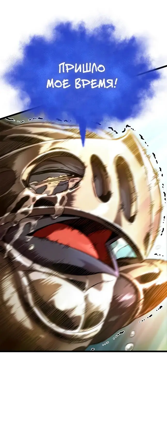 Страница 82 главы 140 манги Мир после падения / Мир после разрушения