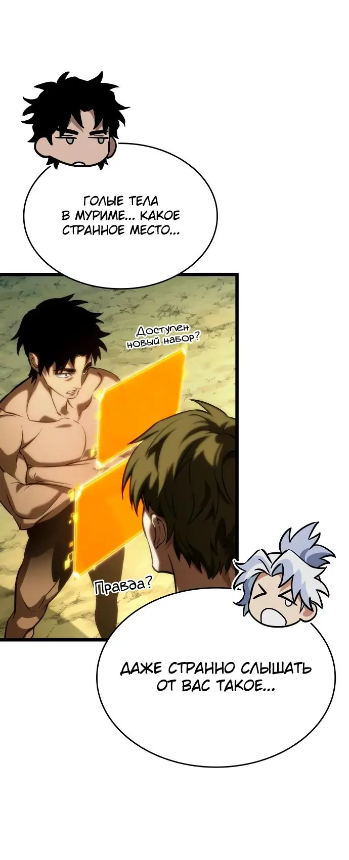 Страница 6 главы 141 манги Мир после падения / Мир после разрушения