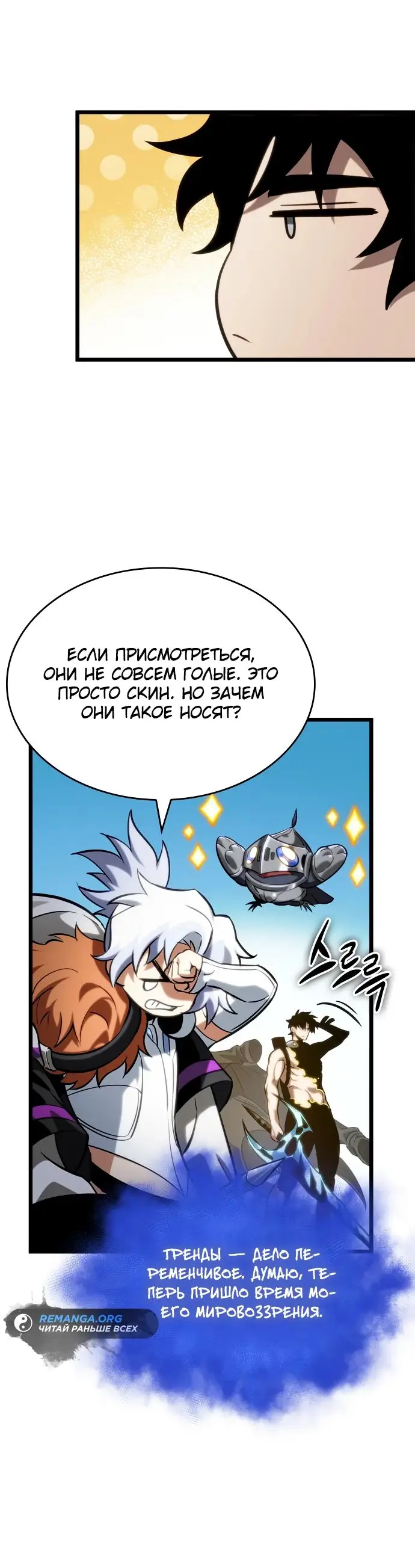 Страница 7 главы 141 манги Мир после падения / Мир после разрушения