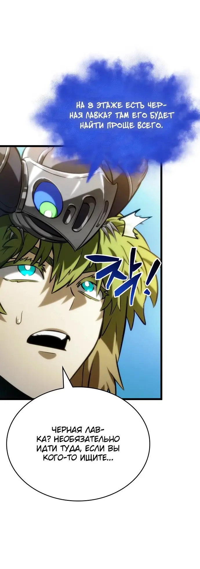 Страница 19 главы 141 манги Мир после падения / Мир после разрушения