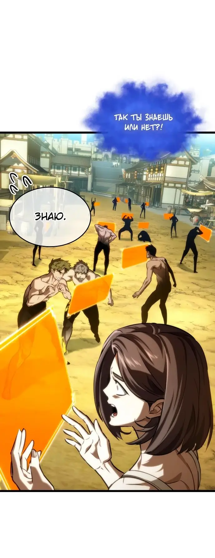 Страница 20 главы 141 манги Мир после падения / Мир после разрушения