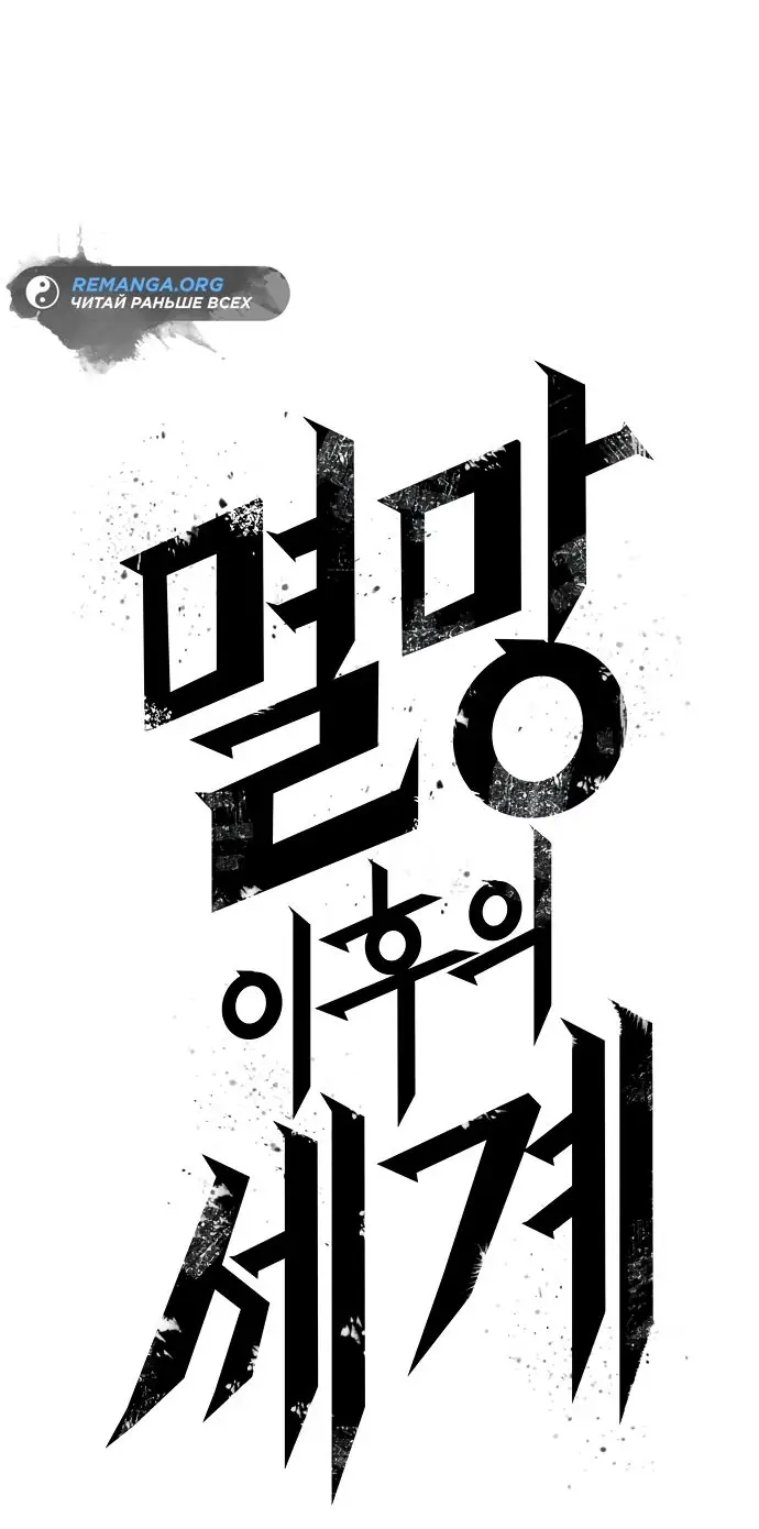 Страница 21 главы 141 манги Мир после падения / Мир после разрушения