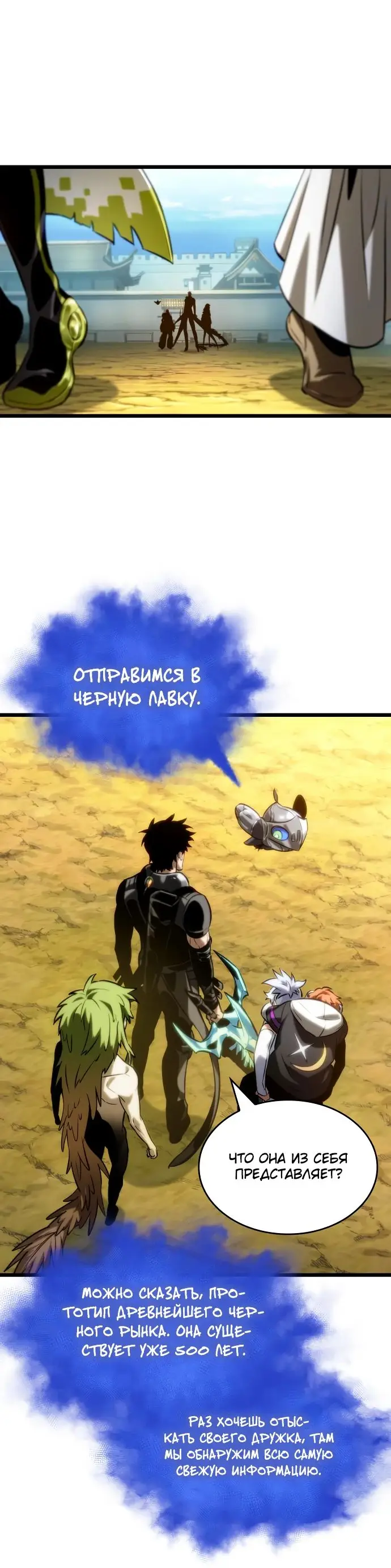 Страница 26 главы 141 манги Мир после падения / Мир после разрушения