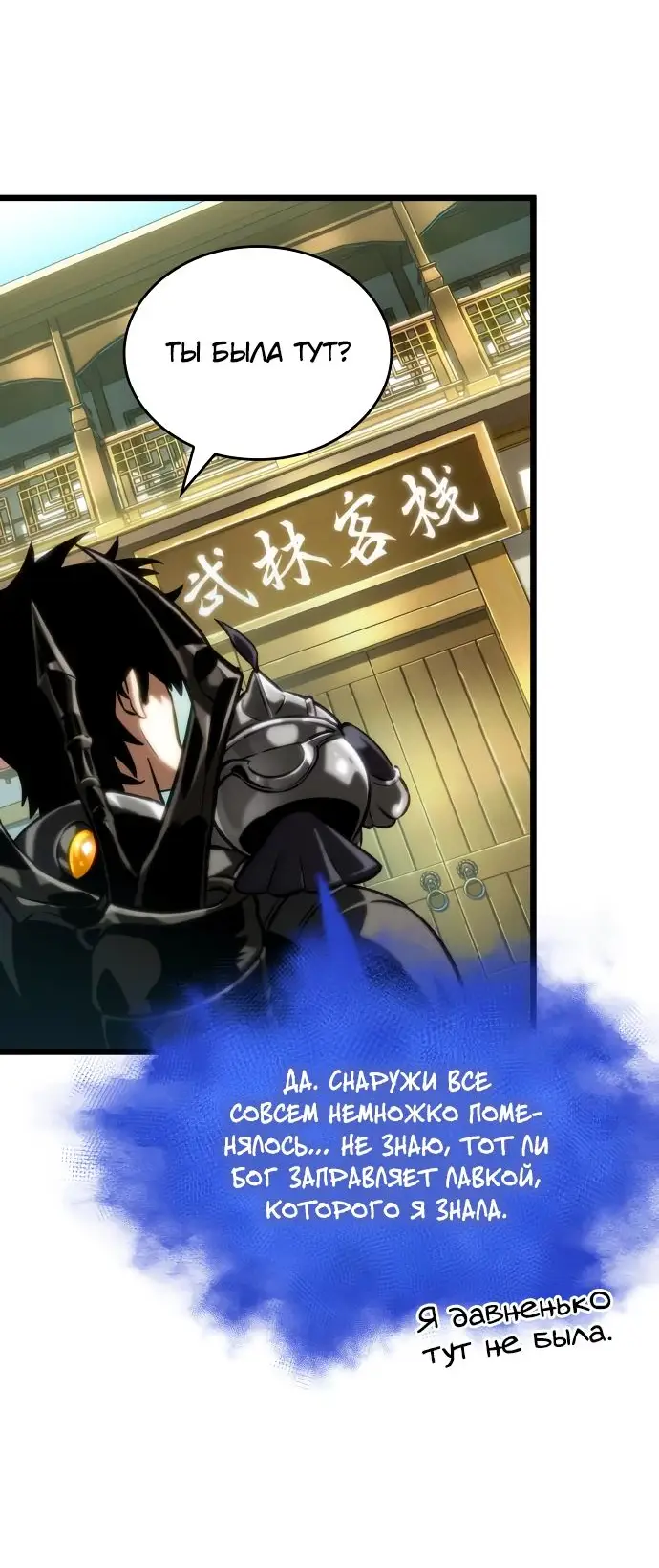 Страница 30 главы 141 манги Мир после падения / Мир после разрушения