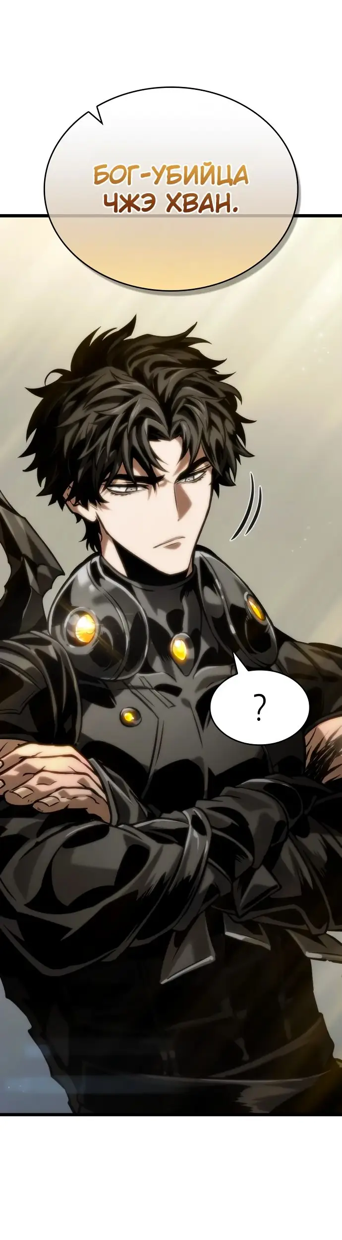 Страница 78 главы 141 манги Мир после падения / Мир после разрушения