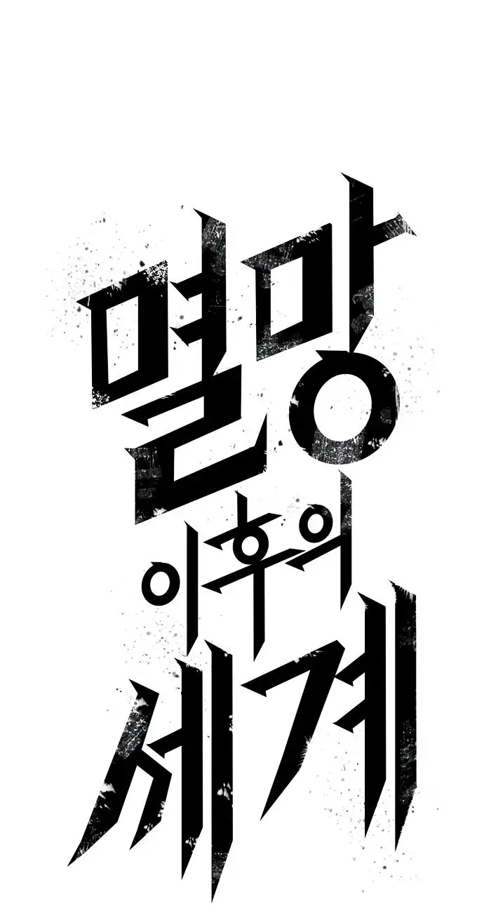 Страница 4 главы 160 манги Мир после падения / Мир после разрушения