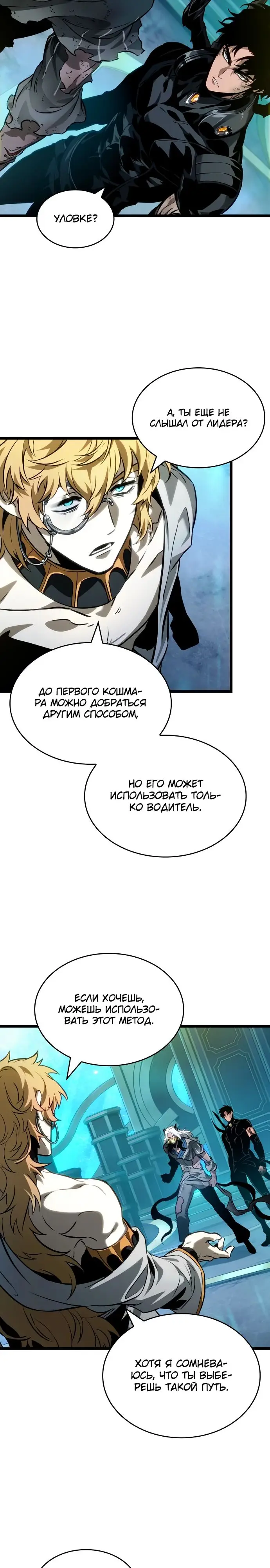 Страница 4 главы 166 манги Мир после падения / Мир после разрушения