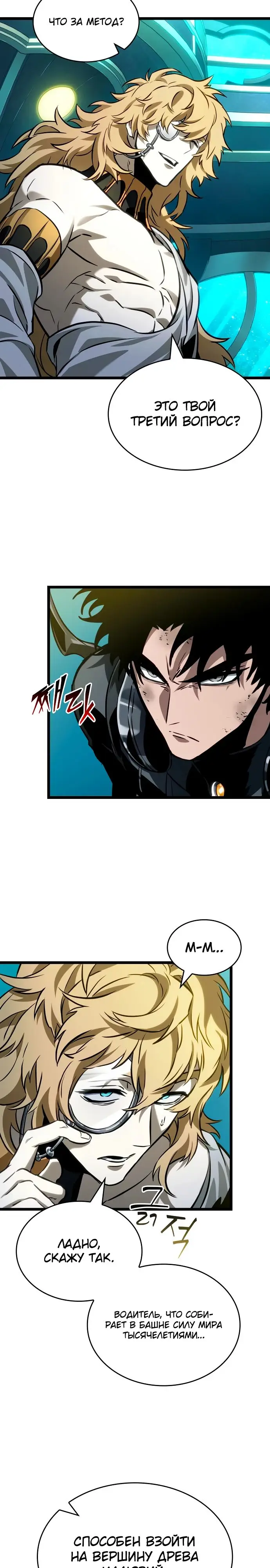 Страница 5 главы 166 манги Мир после падения / Мир после разрушения