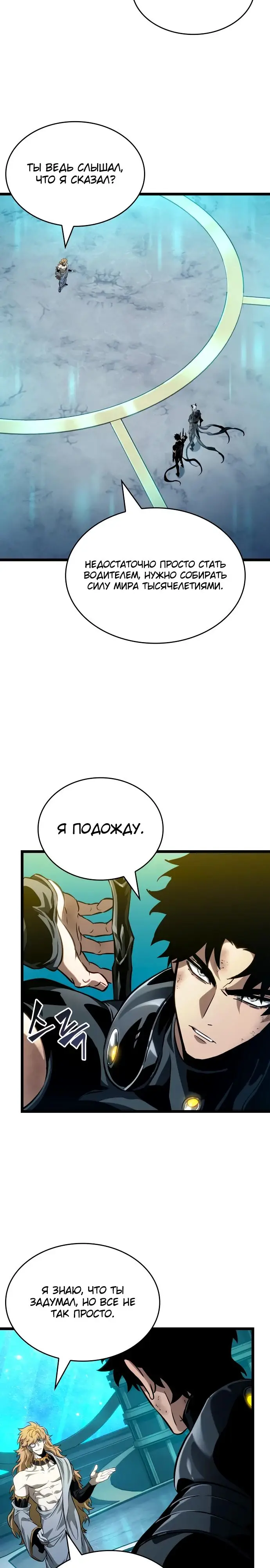 Страница 8 главы 166 манги Мир после падения / Мир после разрушения