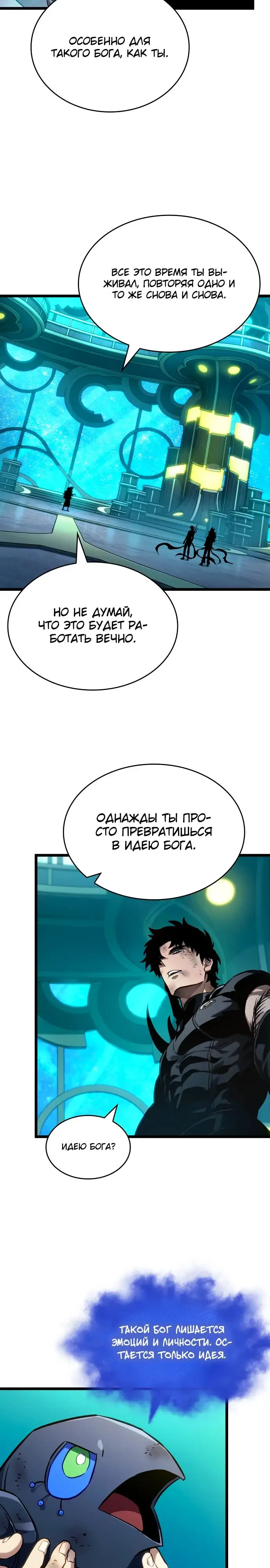Страница 9 главы 166 манги Мир после падения / Мир после разрушения